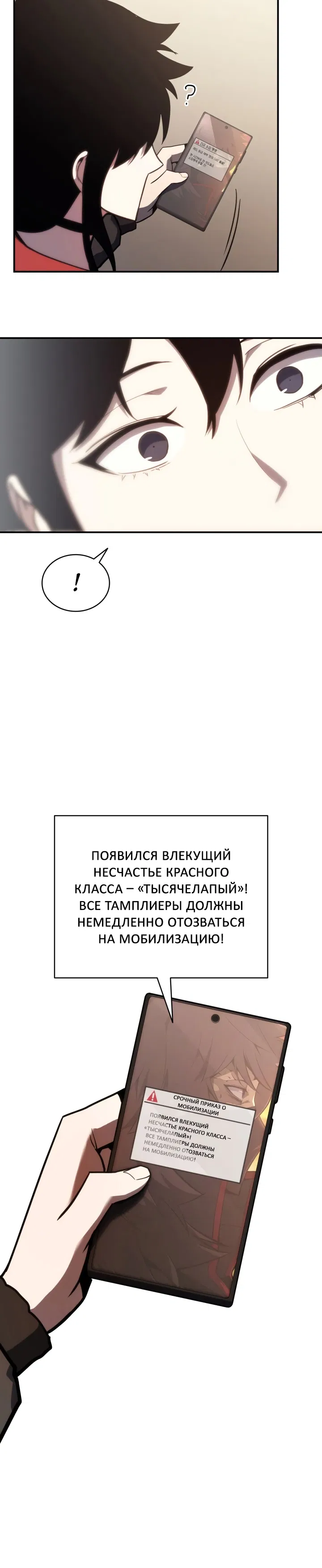 Манга Возвращение героя катастрофы - Глава 35 Страница 48
