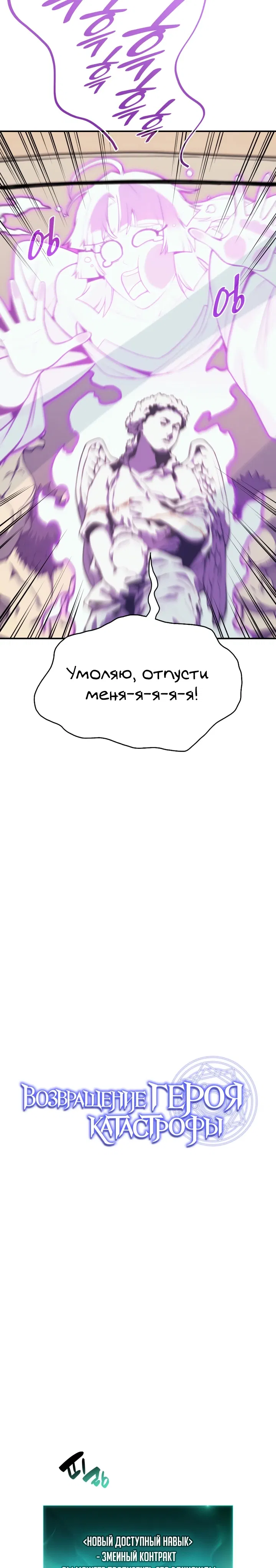 Манга Возвращение героя катастрофы - Глава 35 Страница 3