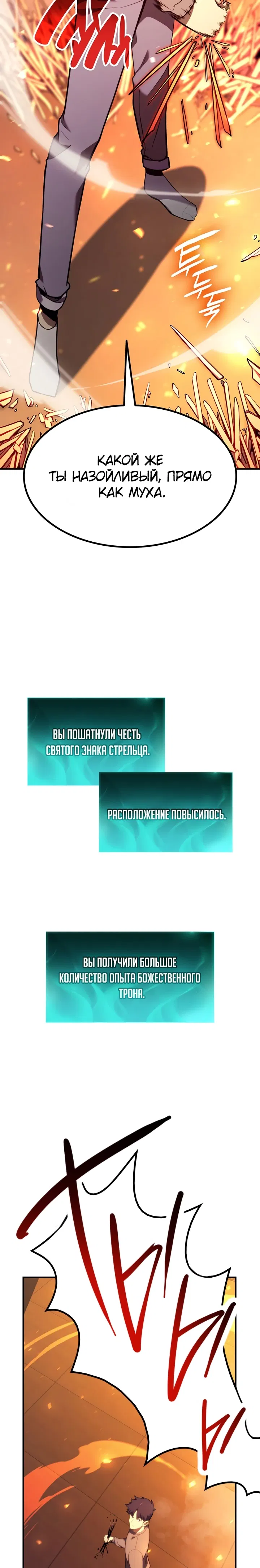 Манга Возвращение героя катастрофы - Глава 35 Страница 32