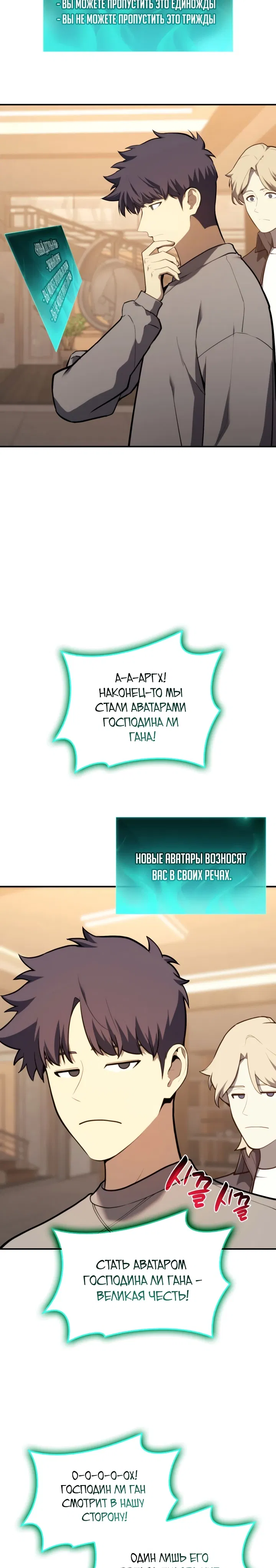 Манга Возвращение героя катастрофы - Глава 35 Страница 4