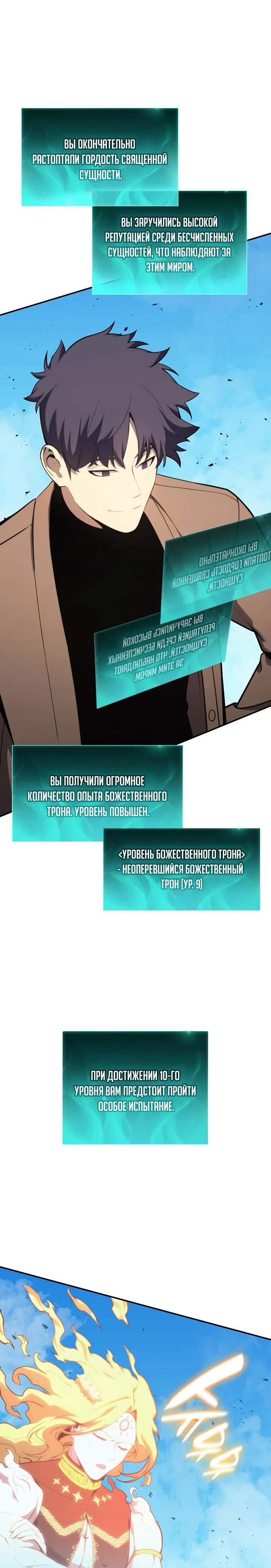 Манга Возвращение героя катастрофы - Глава 34 Страница 14