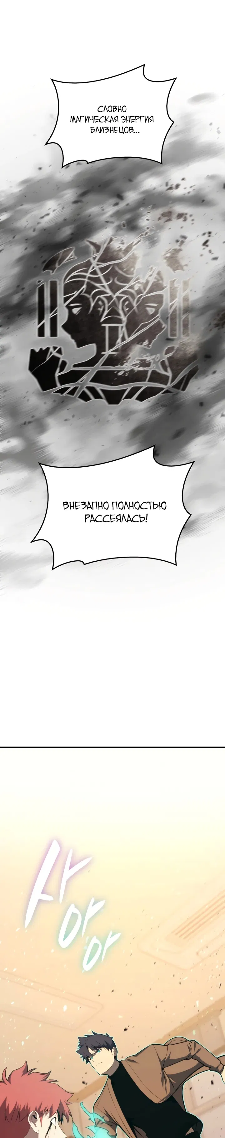 Манга Возвращение героя катастрофы - Глава 33 Страница 10