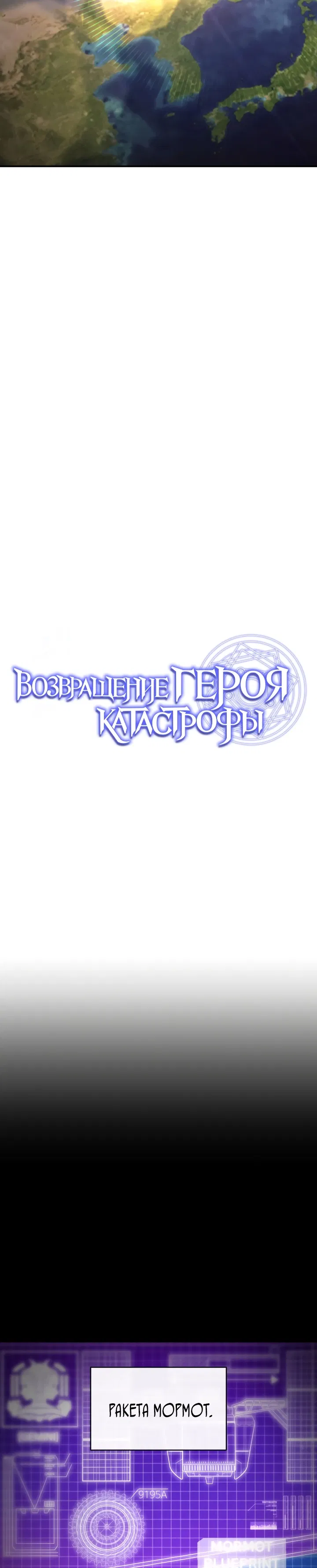 Манга Возвращение героя катастрофы - Глава 30 Страница 5