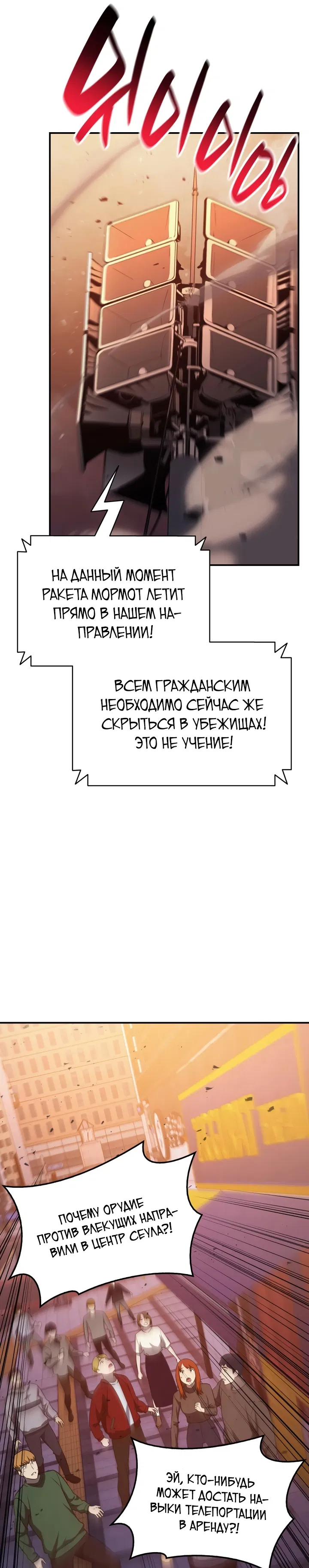 Манга Возвращение героя катастрофы - Глава 30 Страница 15