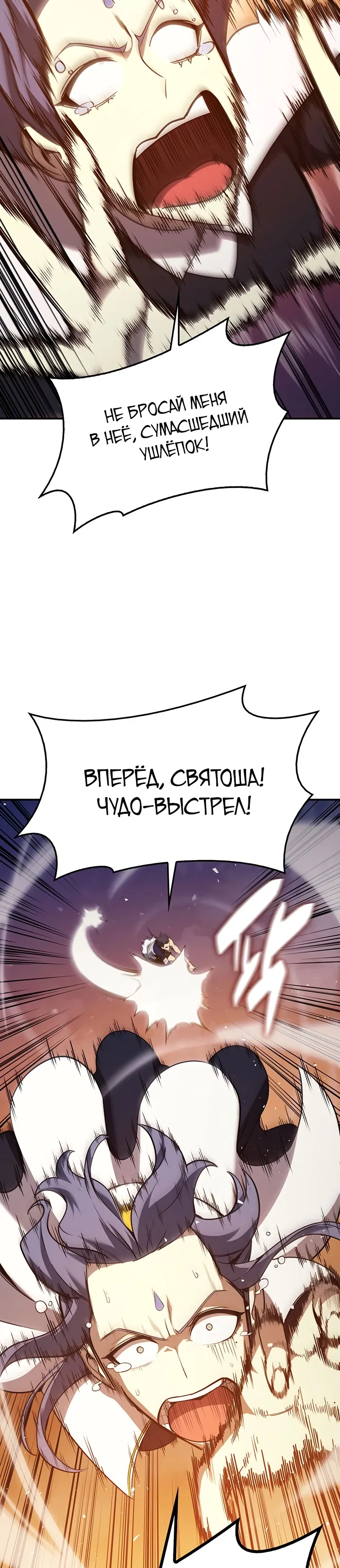 Манга Возвращение героя катастрофы - Глава 30 Страница 25