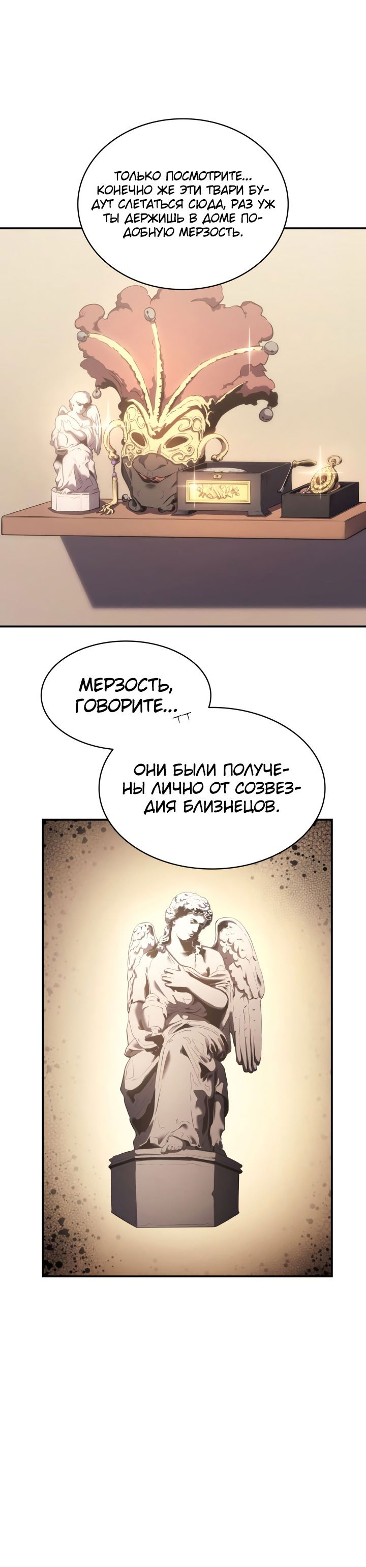 Манга Возвращение героя катастрофы - Глава 5 Страница 12