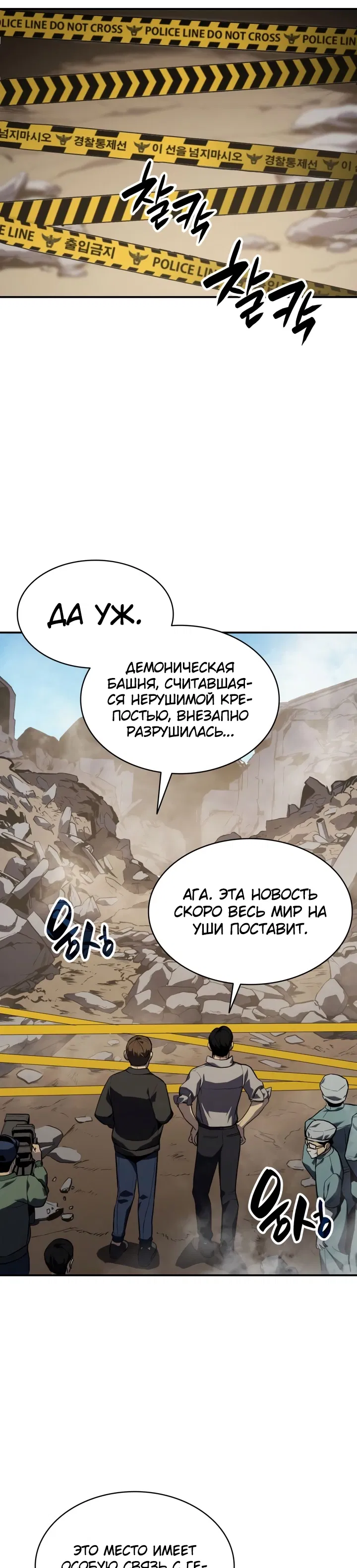 Манга Возвращение героя катастрофы - Глава 2 Страница 72