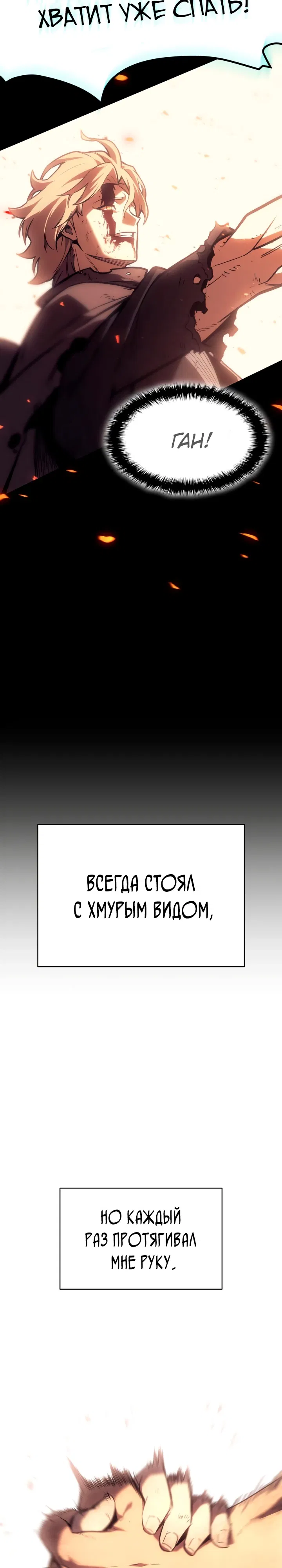 Манга Возвращение героя катастрофы - Глава 52 Страница 9