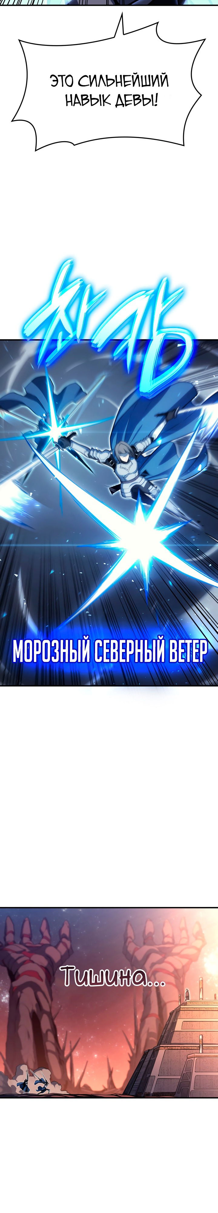 Манга Возвращение героя катастрофы - Глава 57 Страница 23
