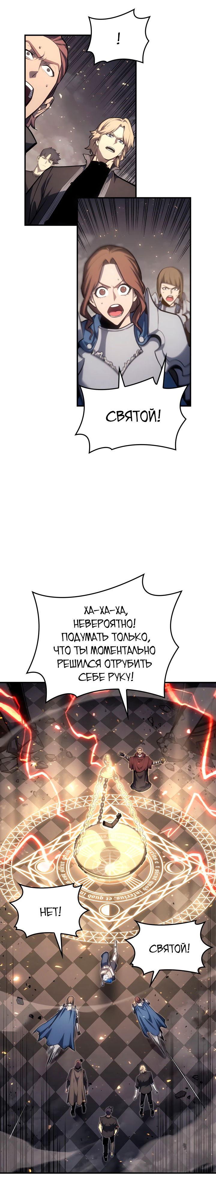 Манга Возвращение героя катастрофы - Глава 57 Страница 12