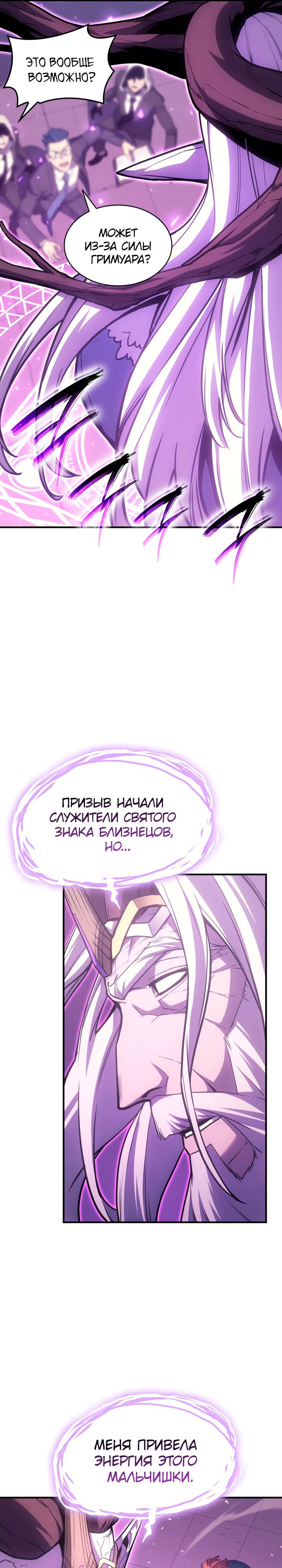 Манга Возвращение героя катастрофы - Глава 61 Страница 10