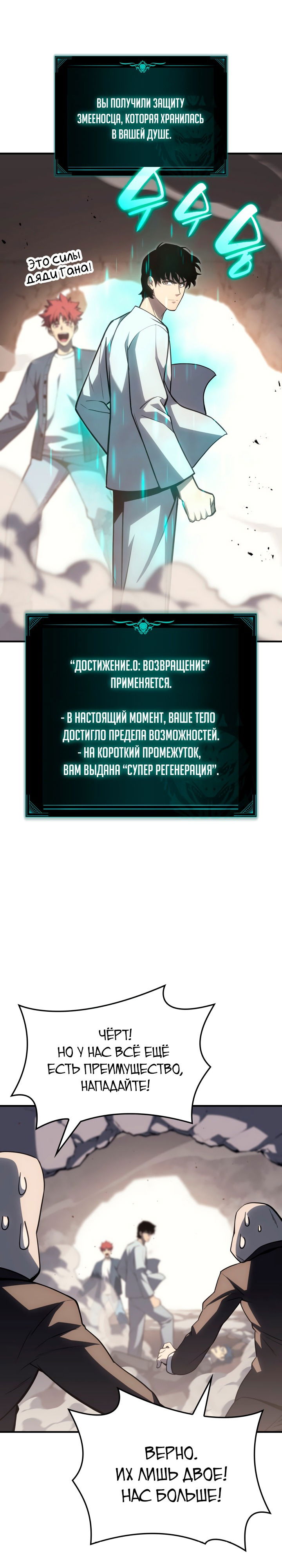 Манга Возвращение героя катастрофы - Глава 61 Страница 23