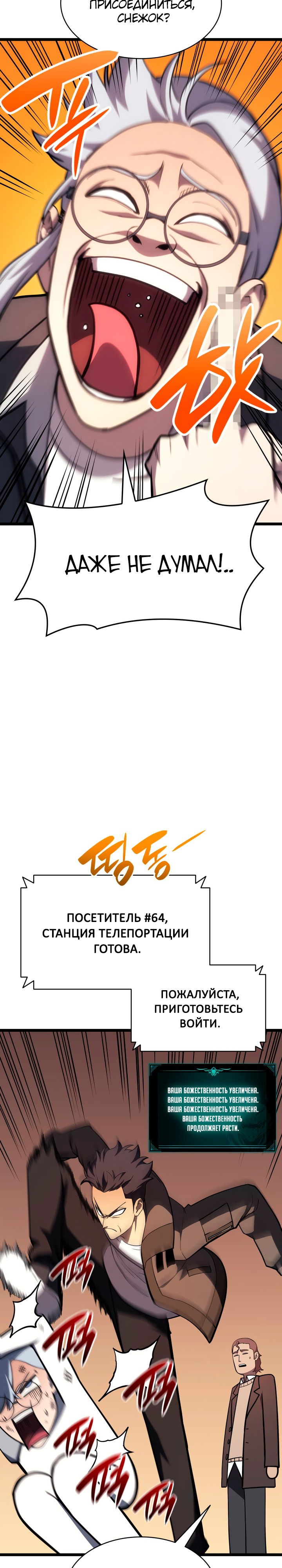 Манга Возвращение героя катастрофы - Глава 62 Страница 22