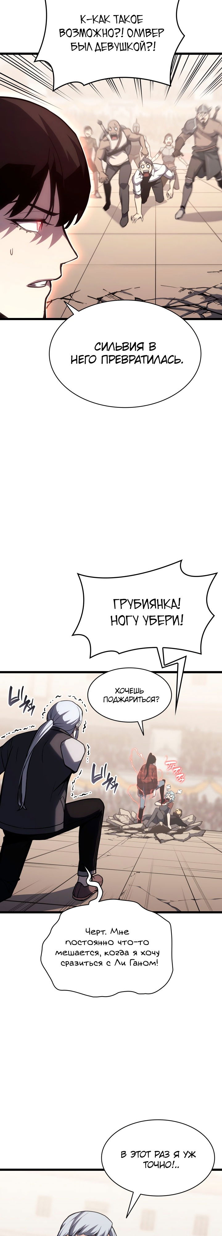 Манга Возвращение героя катастрофы - Глава 64 Страница 34