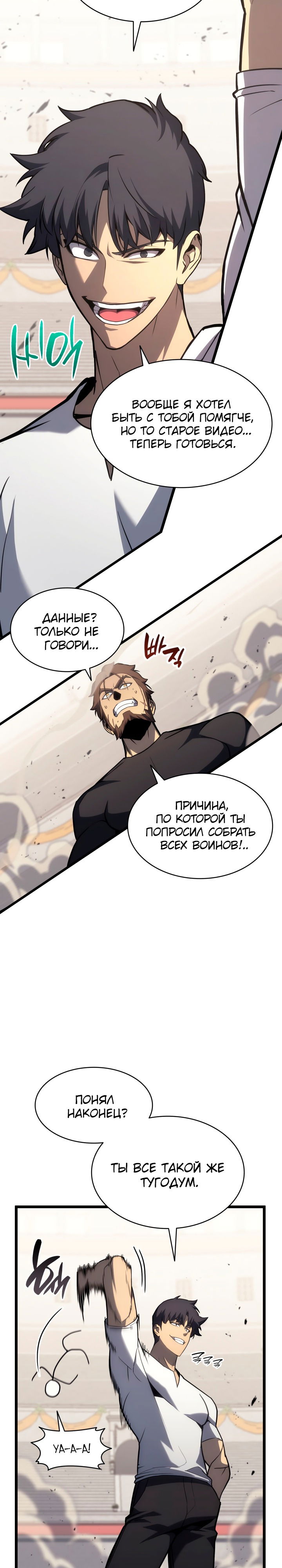 Манга Возвращение героя катастрофы - Глава 64 Страница 22