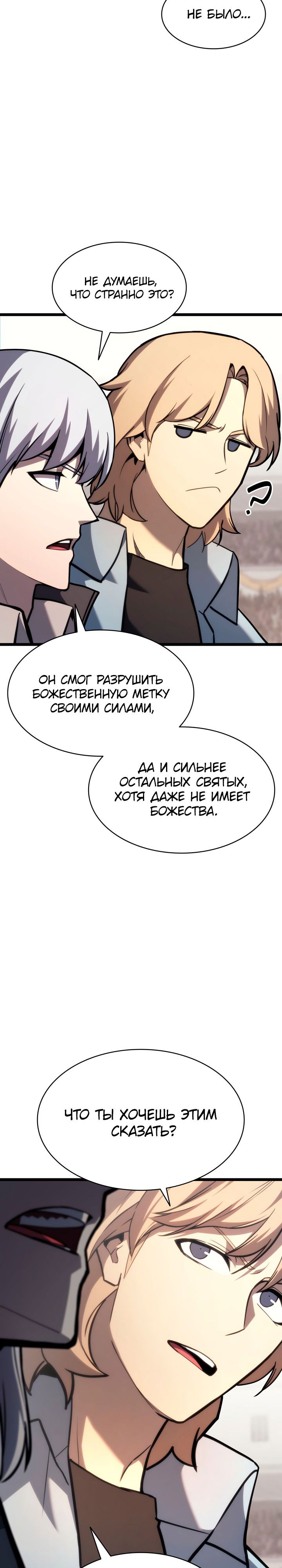 Манга Возвращение героя катастрофы - Глава 65 Страница 36