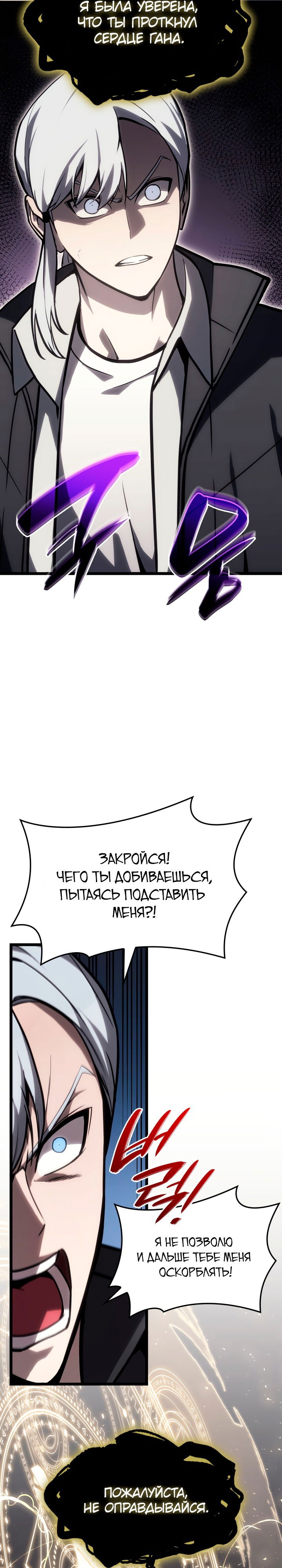 Манга Возвращение героя катастрофы - Глава 65 Страница 10