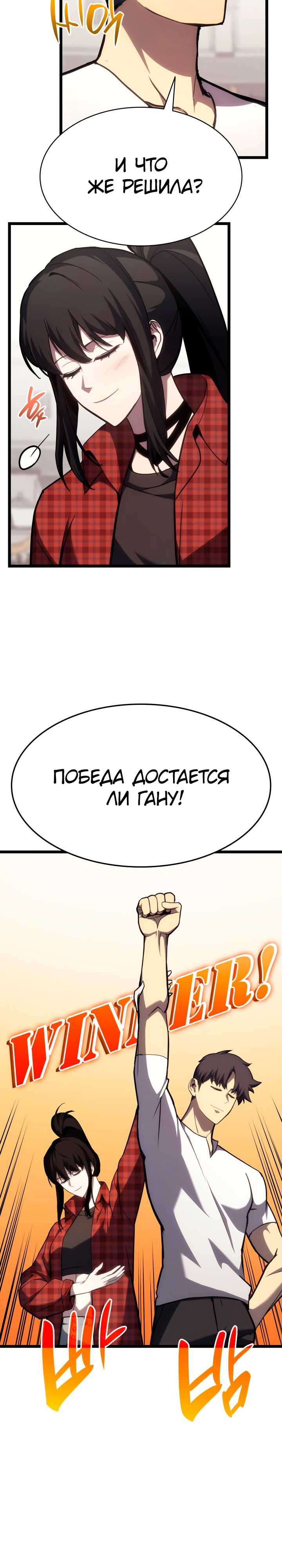 Манга Возвращение героя катастрофы - Глава 65 Страница 34