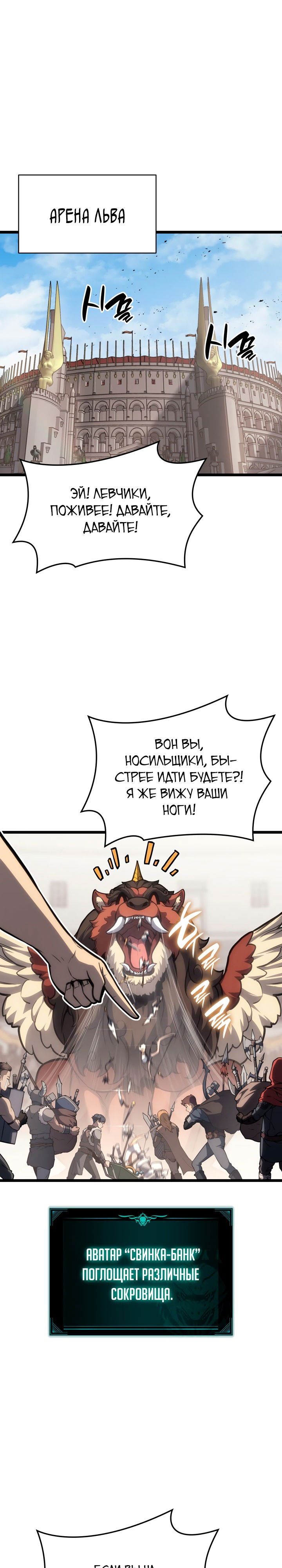 Манга Возвращение героя катастрофы - Глава 66 Страница 1