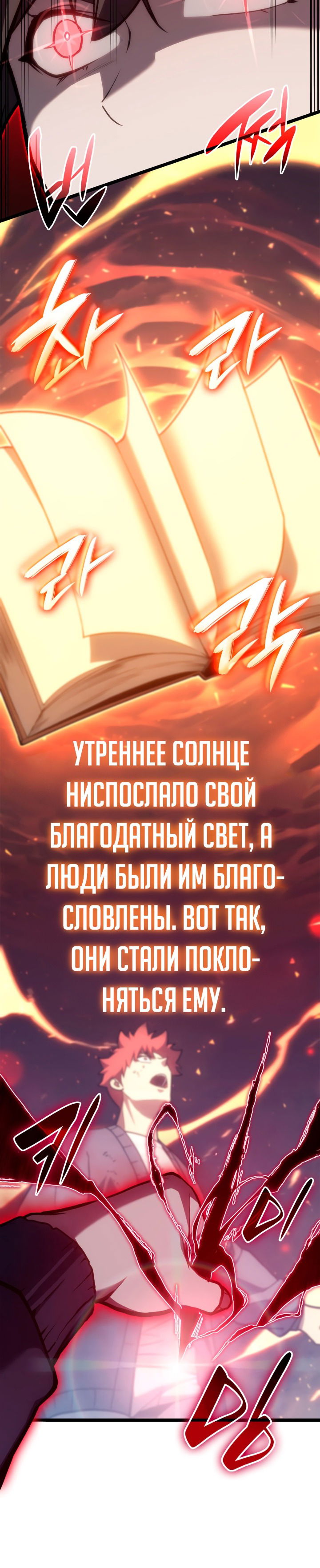 Манга Возвращение героя катастрофы - Глава 66 Страница 32