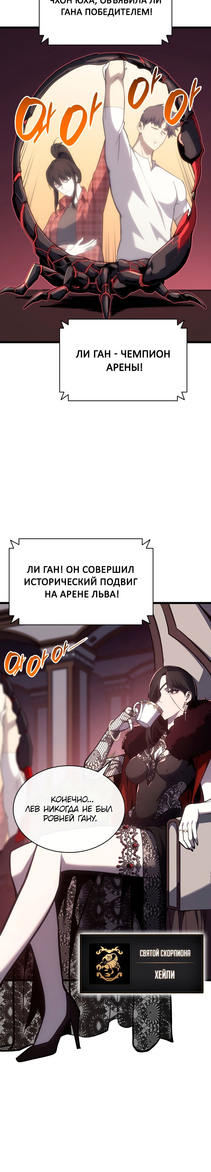 Манга Возвращение героя катастрофы - Глава 66 Страница 10