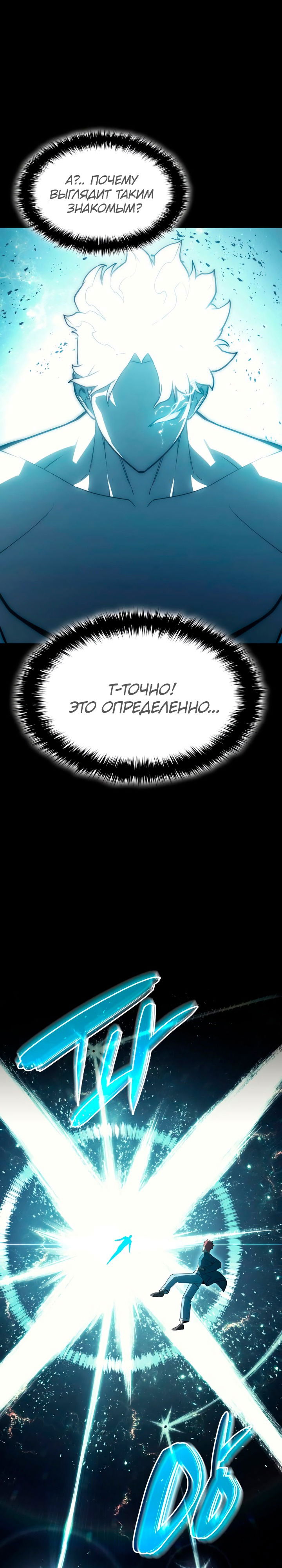 Манга Возвращение героя катастрофы - Глава 68 Страница 29