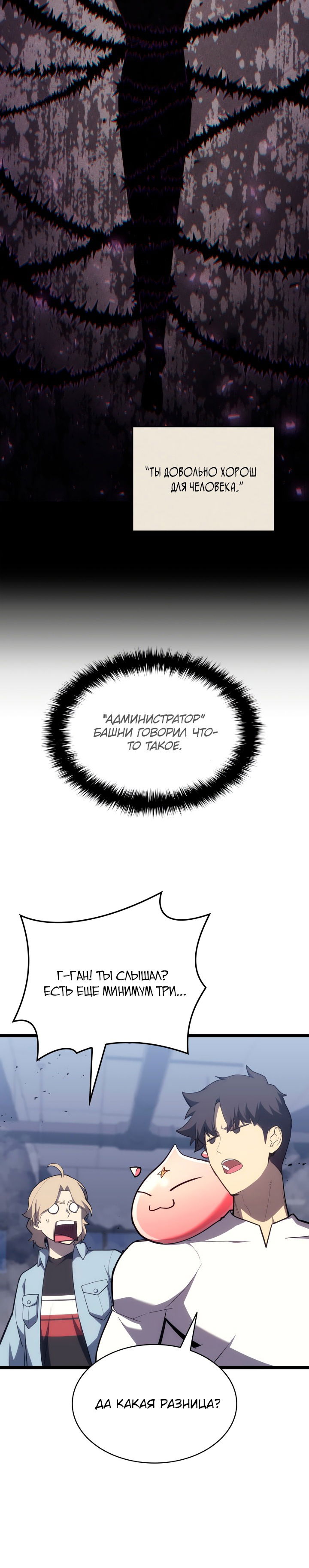 Манга Возвращение героя катастрофы - Глава 69 Страница 24