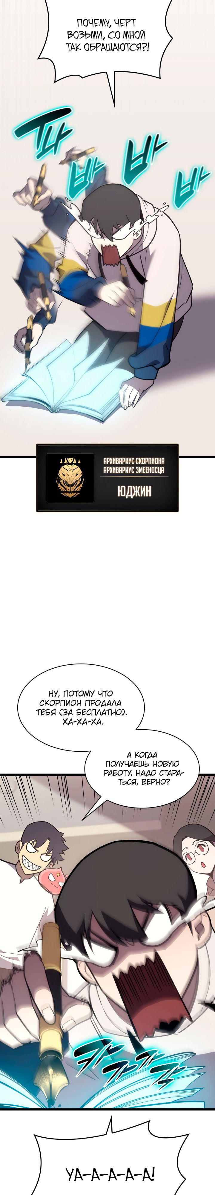 Манга Возвращение героя катастрофы - Глава 69 Страница 31