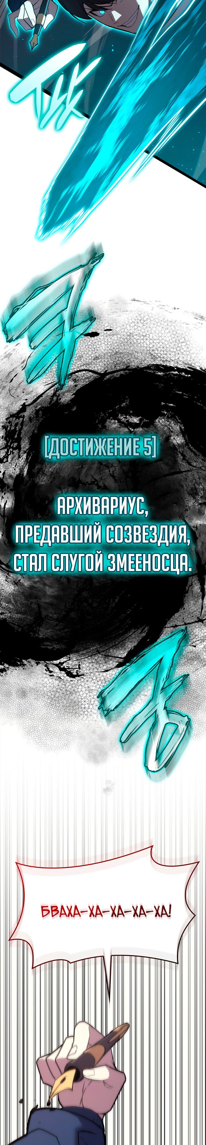 Манга Возвращение героя катастрофы - Глава 69 Страница 35