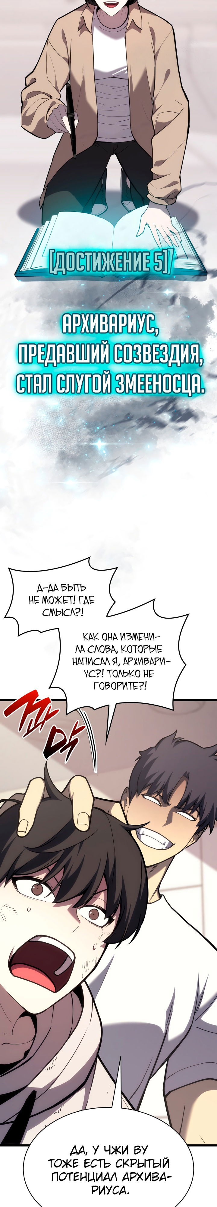 Манга Возвращение героя катастрофы - Глава 70 Страница 4