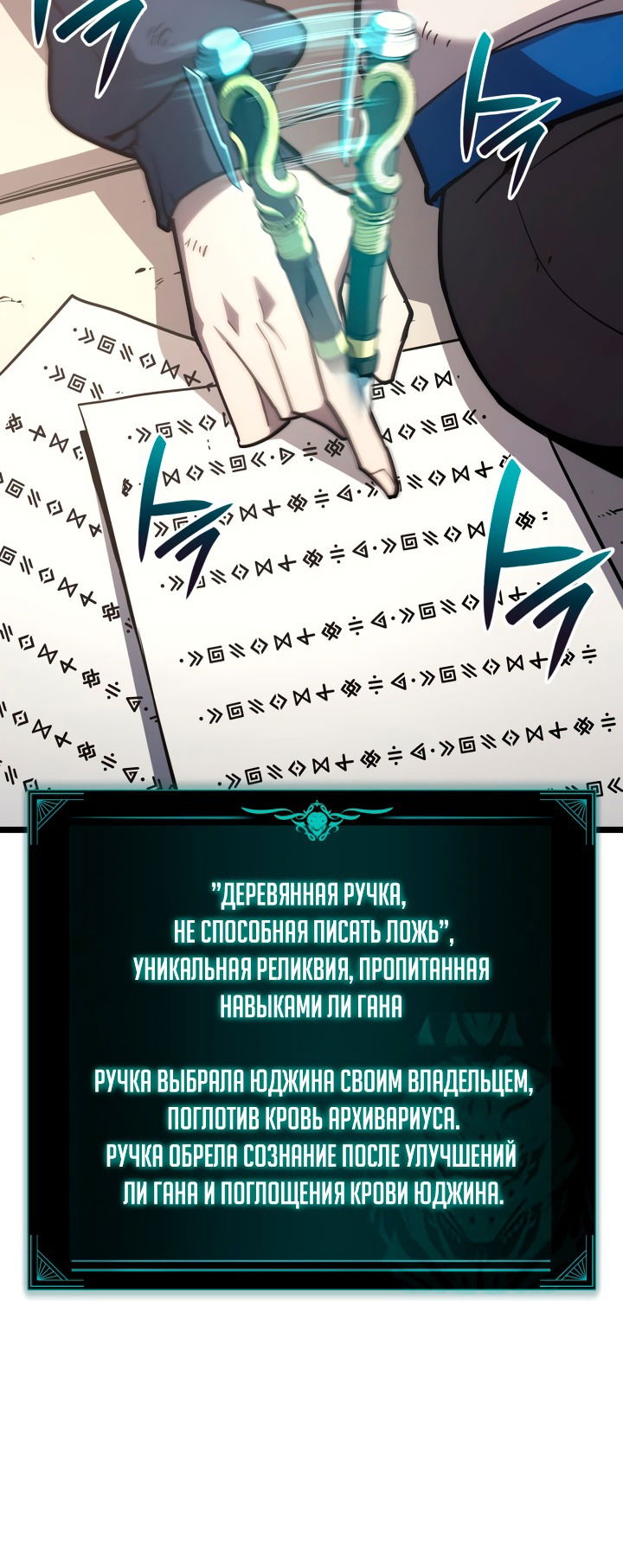 Манга Возвращение героя катастрофы - Глава 70 Страница 24