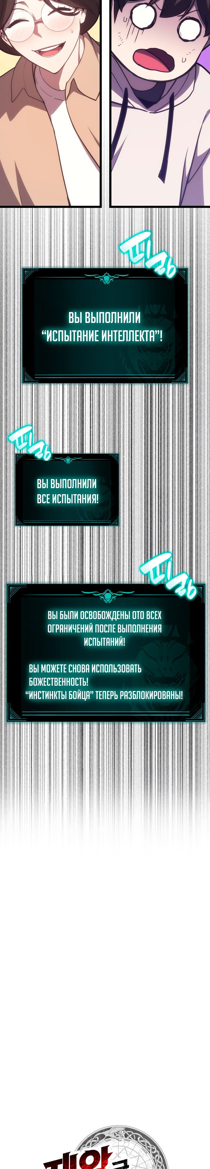 Манга Возвращение героя катастрофы - Глава 70 Страница 6