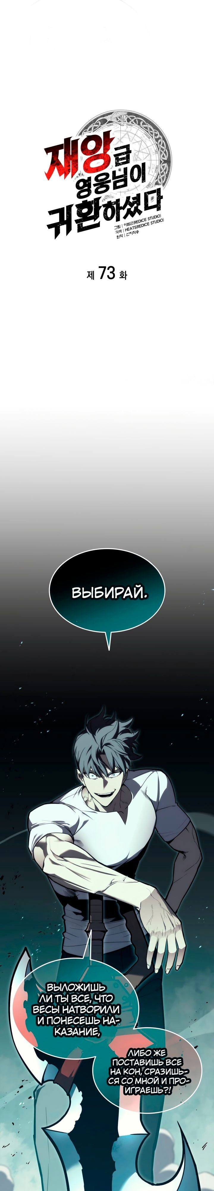 Манга Возвращение героя катастрофы - Глава 73 Страница 1