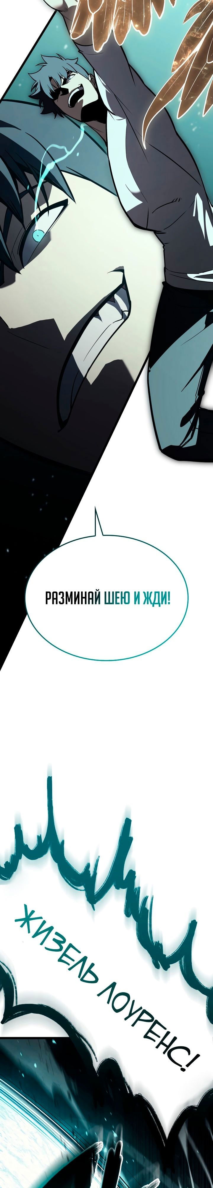 Манга Возвращение героя катастрофы - Глава 73 Страница 36