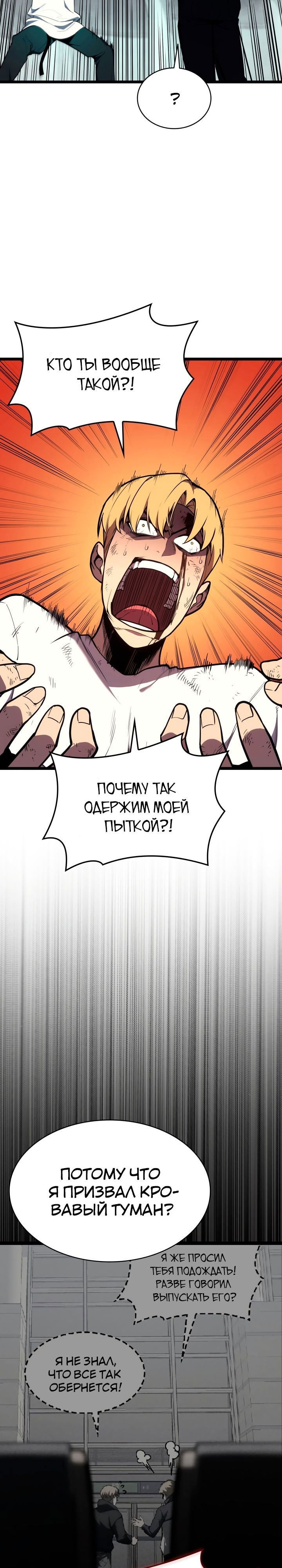 Манга Возвращение героя катастрофы - Глава 72 Страница 6