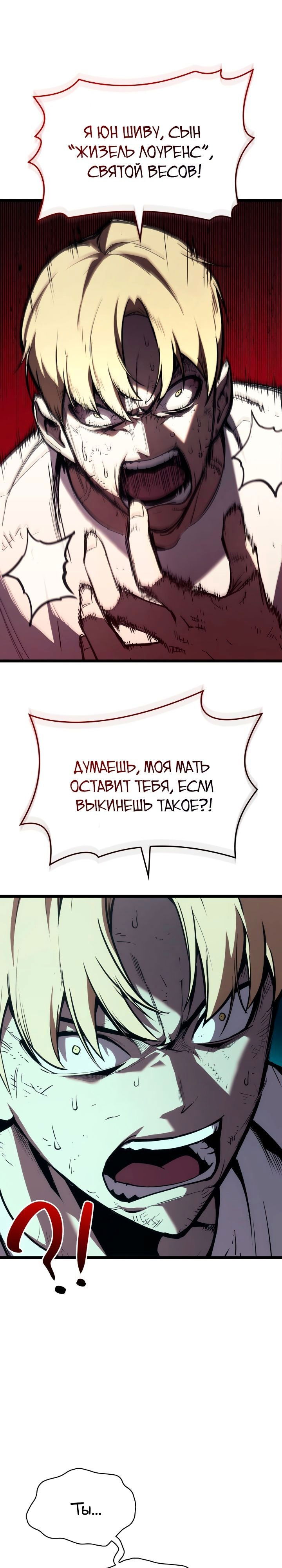 Манга Возвращение героя катастрофы - Глава 72 Страница 9