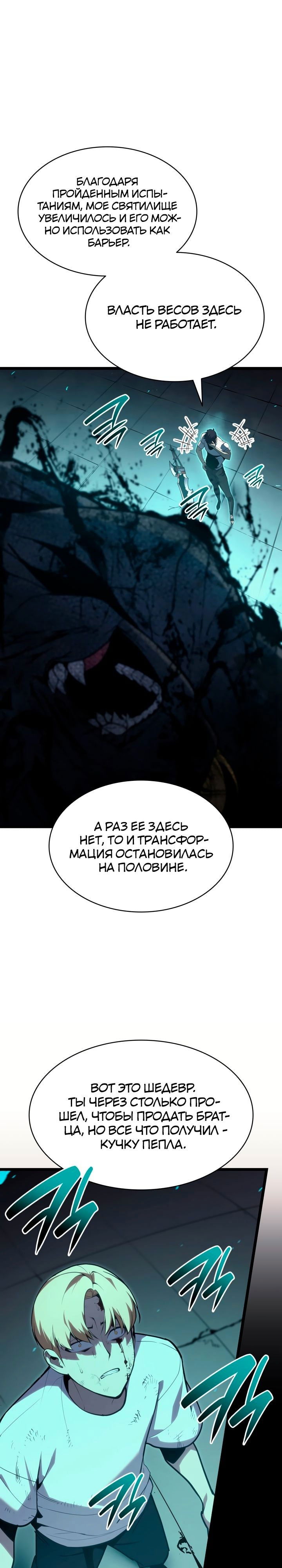 Манга Возвращение героя катастрофы - Глава 71 Страница 43