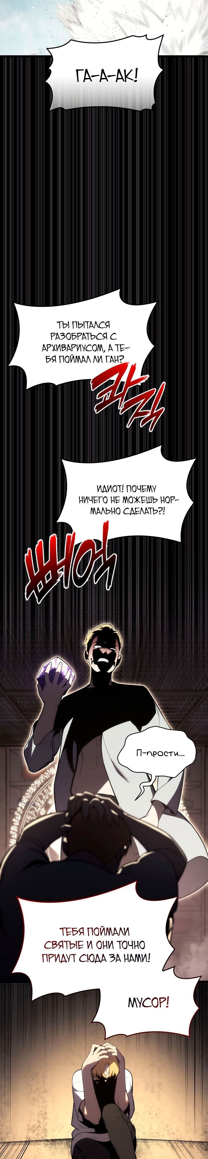 Манга Возвращение героя катастрофы - Глава 71 Страница 15