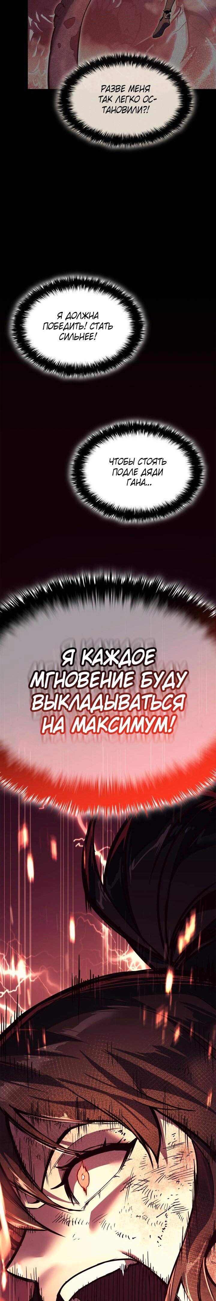 Манга Возвращение героя катастрофы - Глава 78 Страница 50