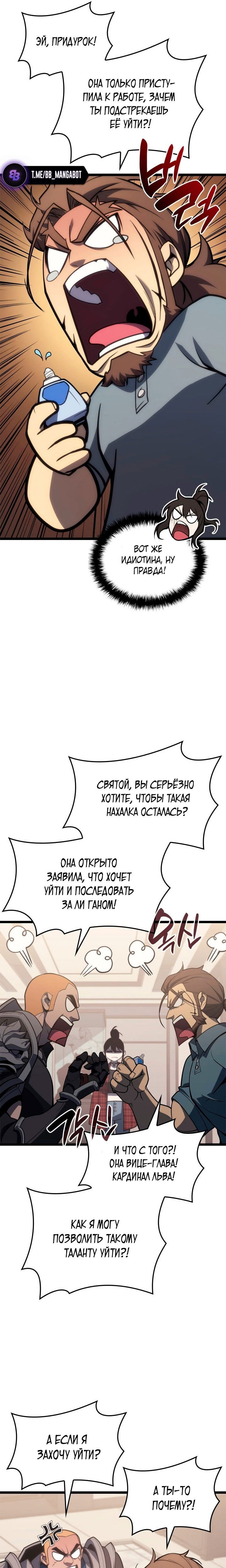 Манга Возвращение героя катастрофы - Глава 77 Страница 30
