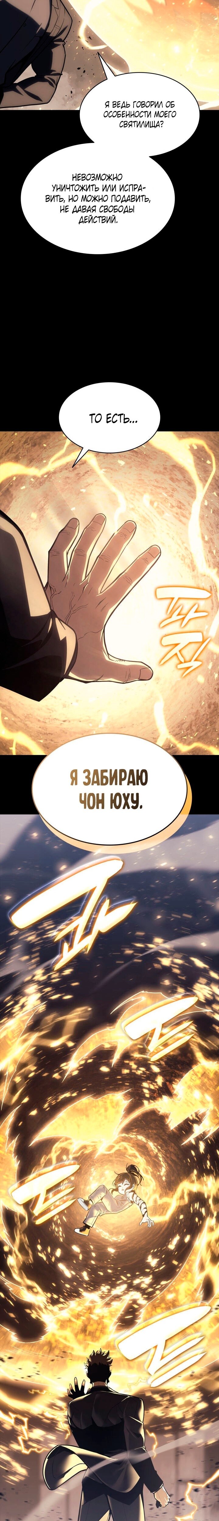 Манга Возвращение героя катастрофы - Глава 77 Страница 19