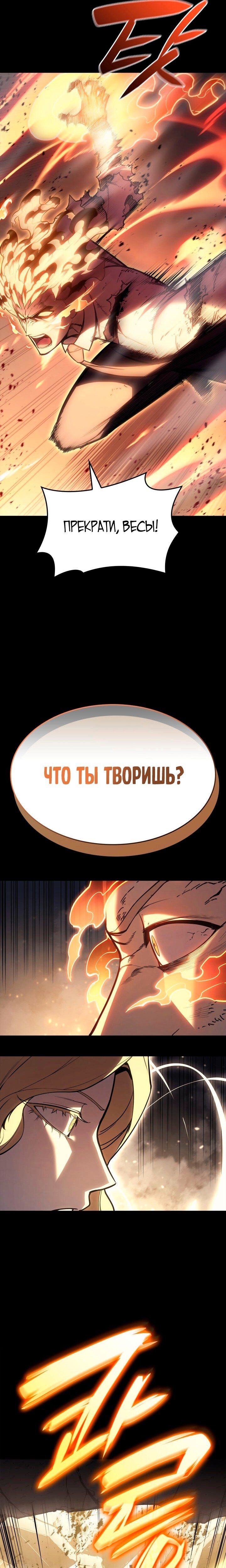 Манга Возвращение героя катастрофы - Глава 76 Страница 30