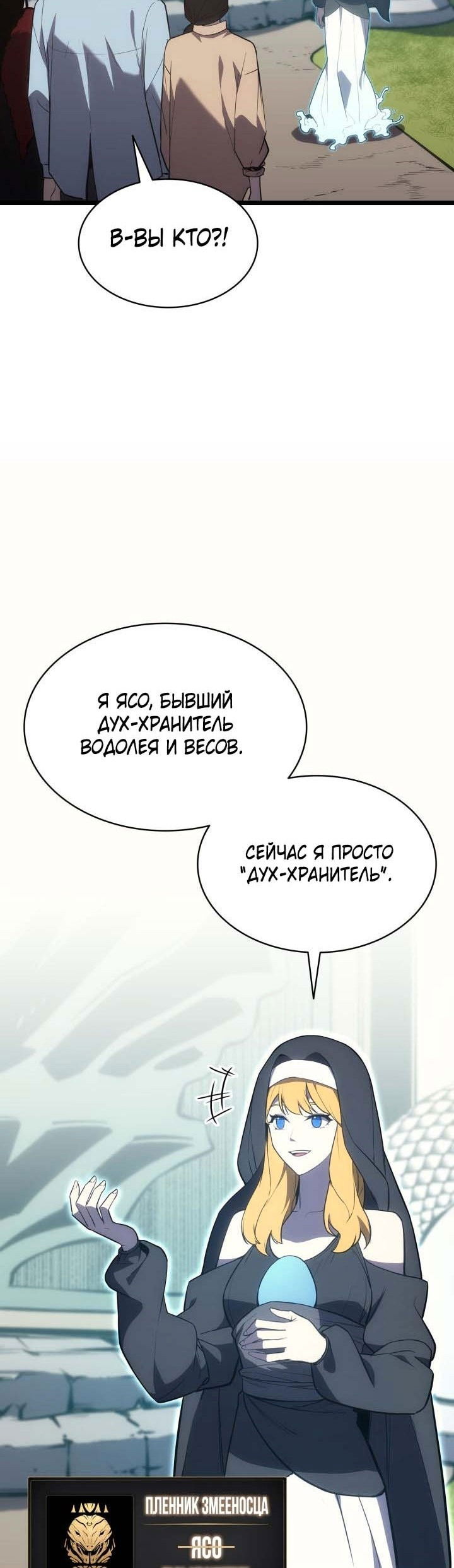 Манга Возвращение героя катастрофы - Глава 75 Страница 6