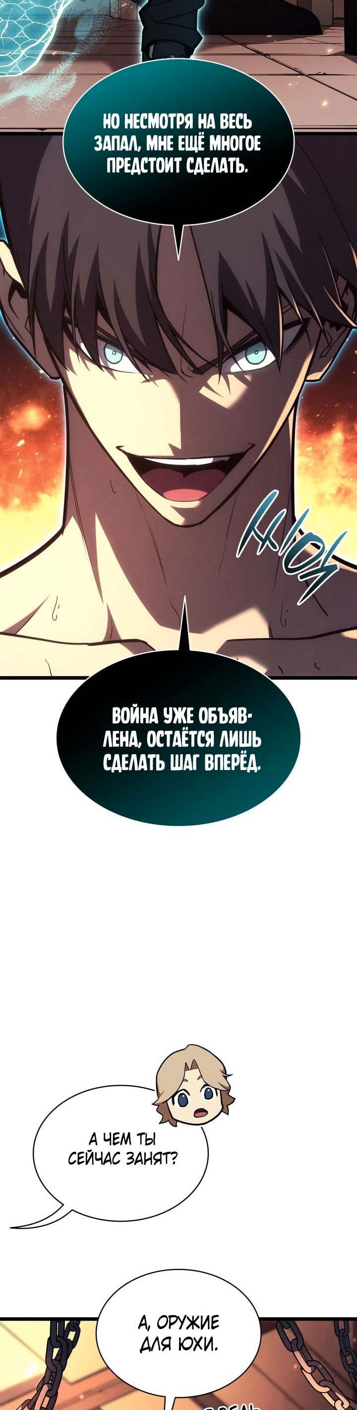 Манга Возвращение героя катастрофы - Глава 75 Страница 31