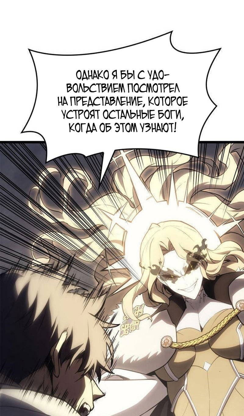 Манга Возвращение героя катастрофы - Глава 88 Страница 46