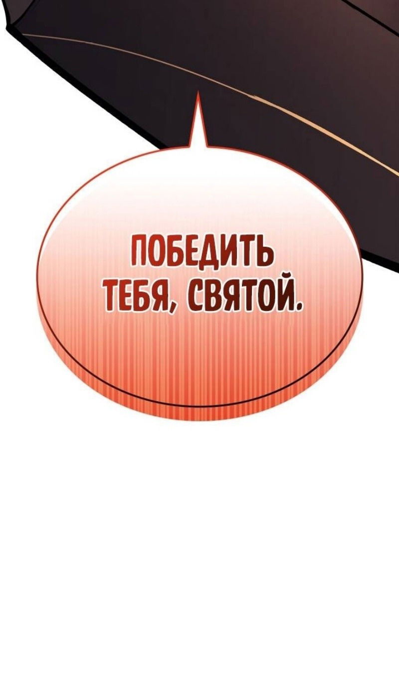 Манга Возвращение героя катастрофы - Глава 102 Страница 8