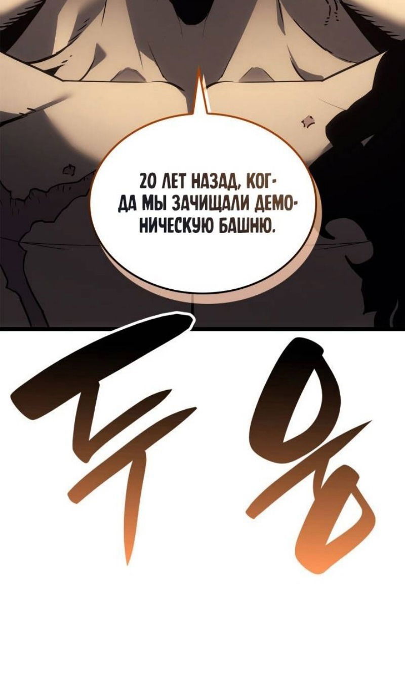 Манга Возвращение героя катастрофы - Глава 102 Страница 128