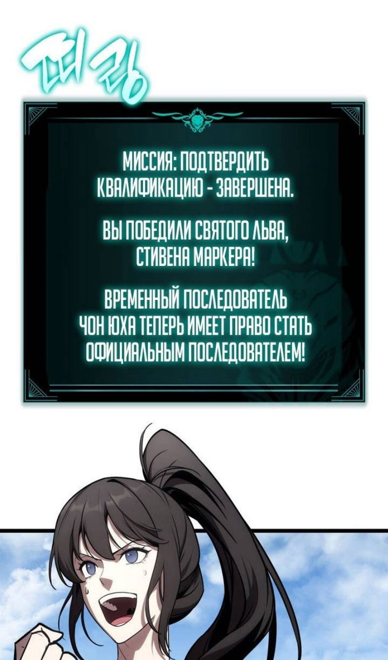 Манга Возвращение героя катастрофы - Глава 102 Страница 46