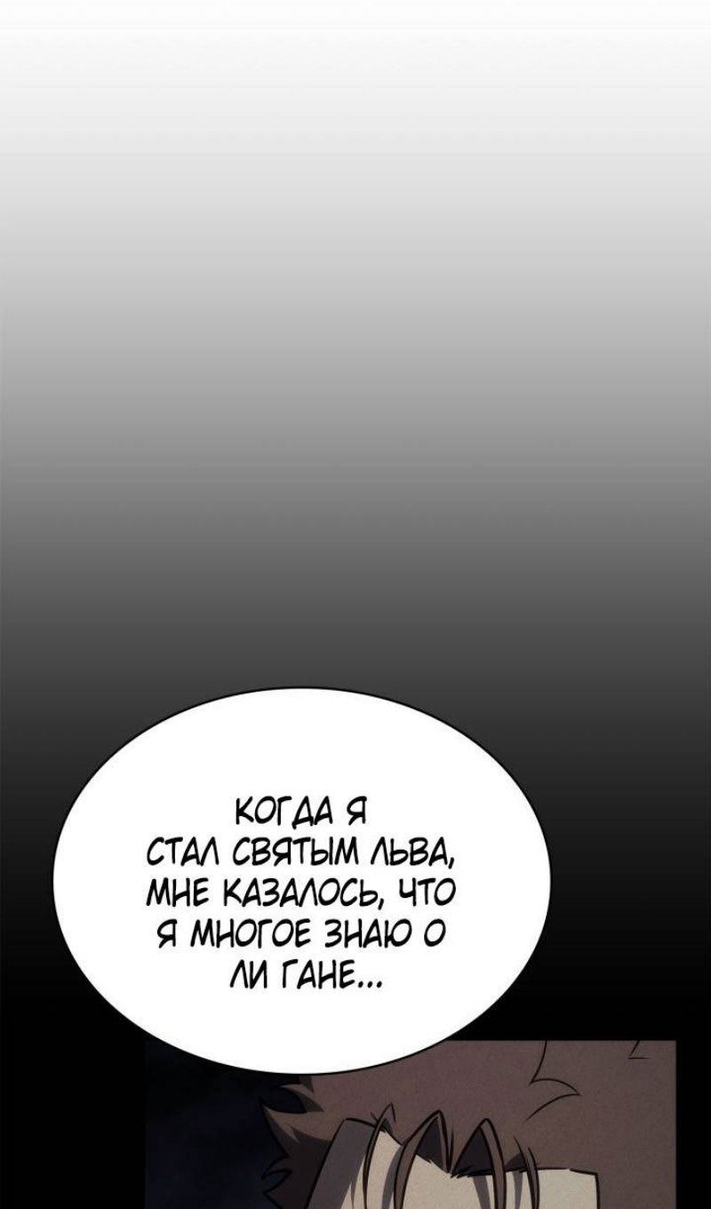 Манга Возвращение героя катастрофы - Глава 102 Страница 96