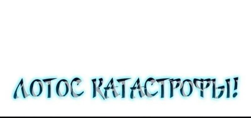 Манга Возвращение героя катастрофы - Глава 101 Страница 26